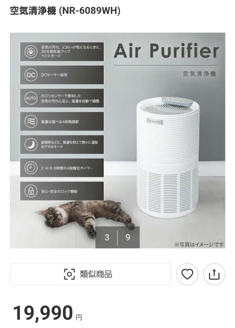 【新品未使用】ニトリ ペット 空気清浄 NR-6089WH　未開封