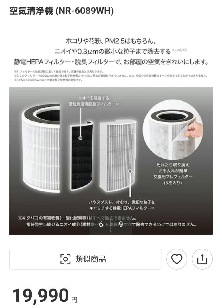 【新品未使用】ニトリ ペット 空気清浄 NR-6089WH　未開封