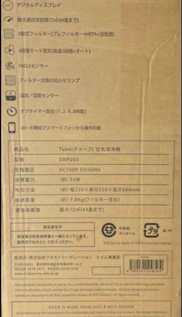 空気清浄機 duux Tube チューブ DXPU03