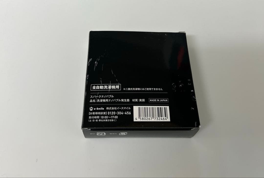 【今までの“汚洗濯”にさよなら】9億個のスパークナノバブルで日々の洗濯にキレイを