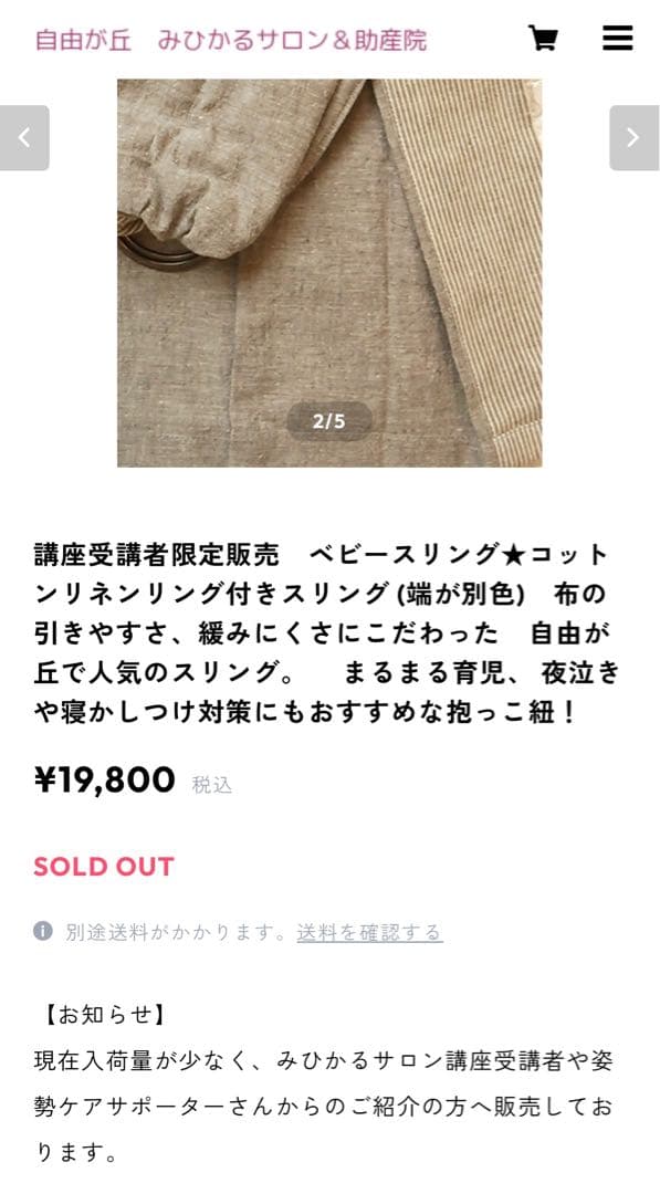 みひかるサロン スリング まるまる育児