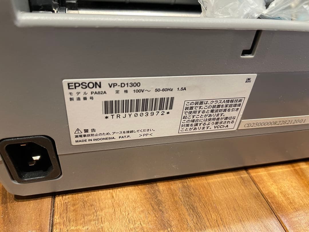 値下げしました　エプソン　VP-D1300 ドットインパクトプリンター