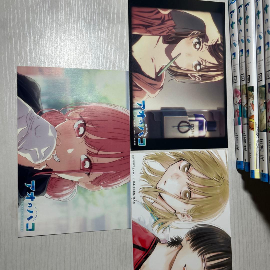 アオのハコ １巻〜２３巻全巻セット + ポストカード付き