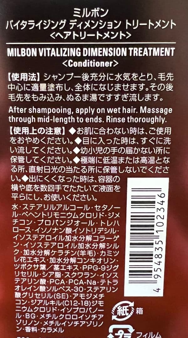 グローバルミルボンバイタライジングディメンションシャンプートリートメント