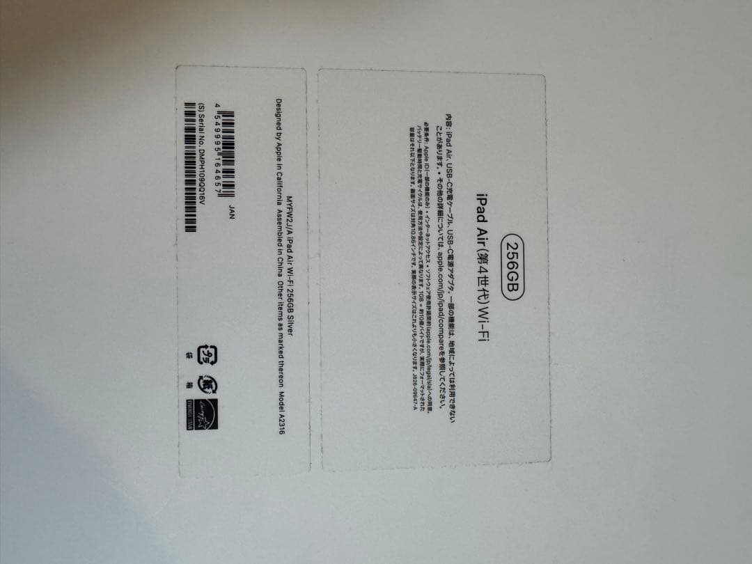 Apple iPad Air (第4世代) 256 シルバー　バッテリー100%