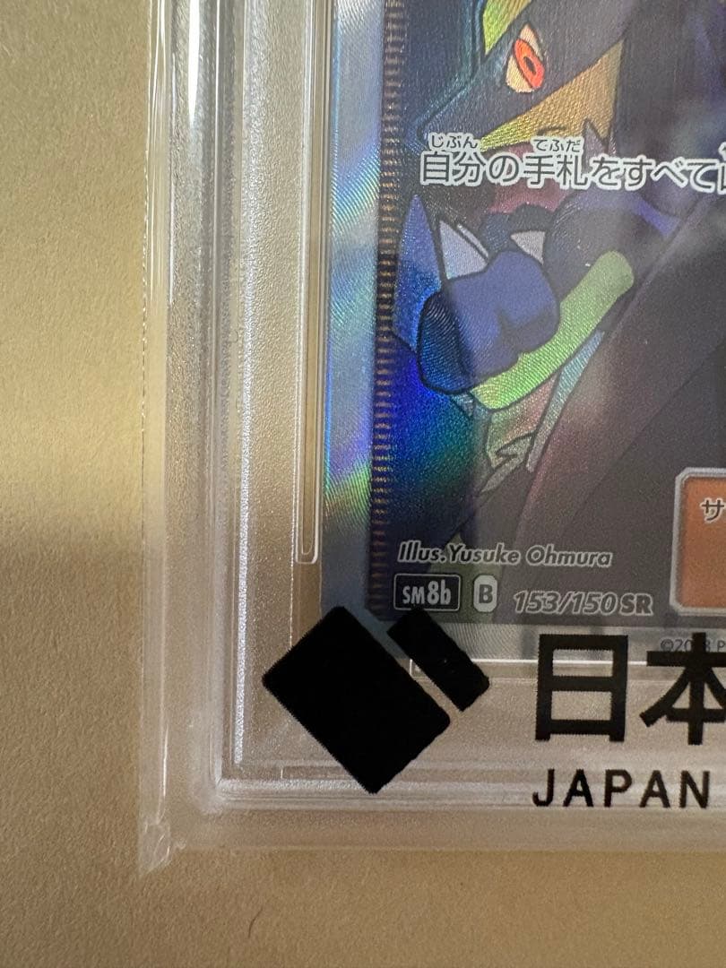 シロナ SR ウルトラシャイニー 153/150 PSA10 ポケモンカード
