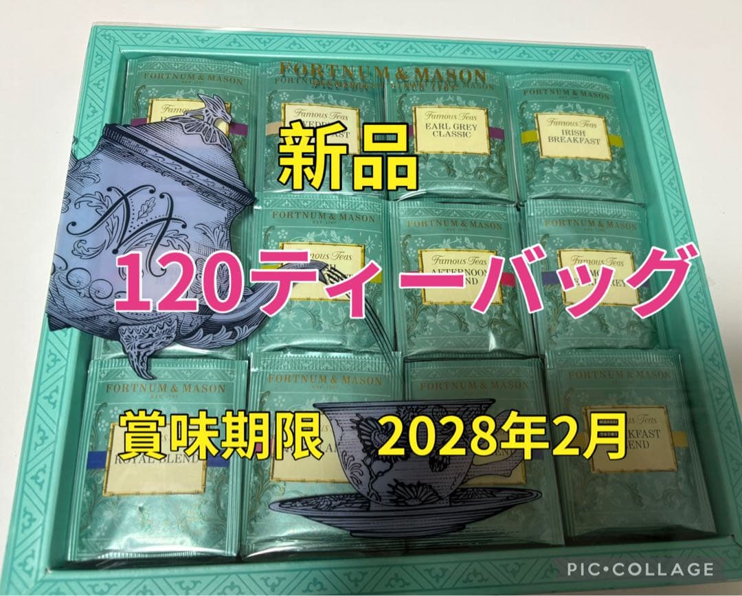 FORTNUM&MASON ティーバッグ120袋