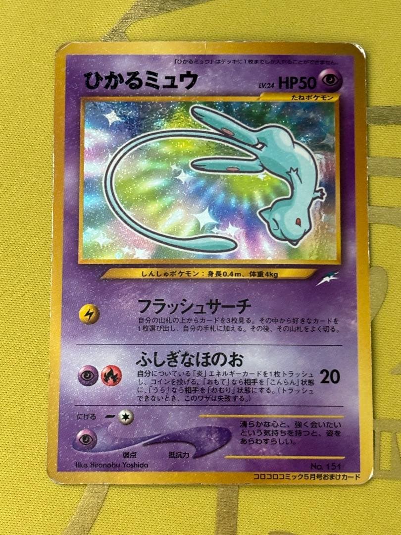 ひかるミュウ_「月刊コロコロコミック01年5月号」 プロモ ③