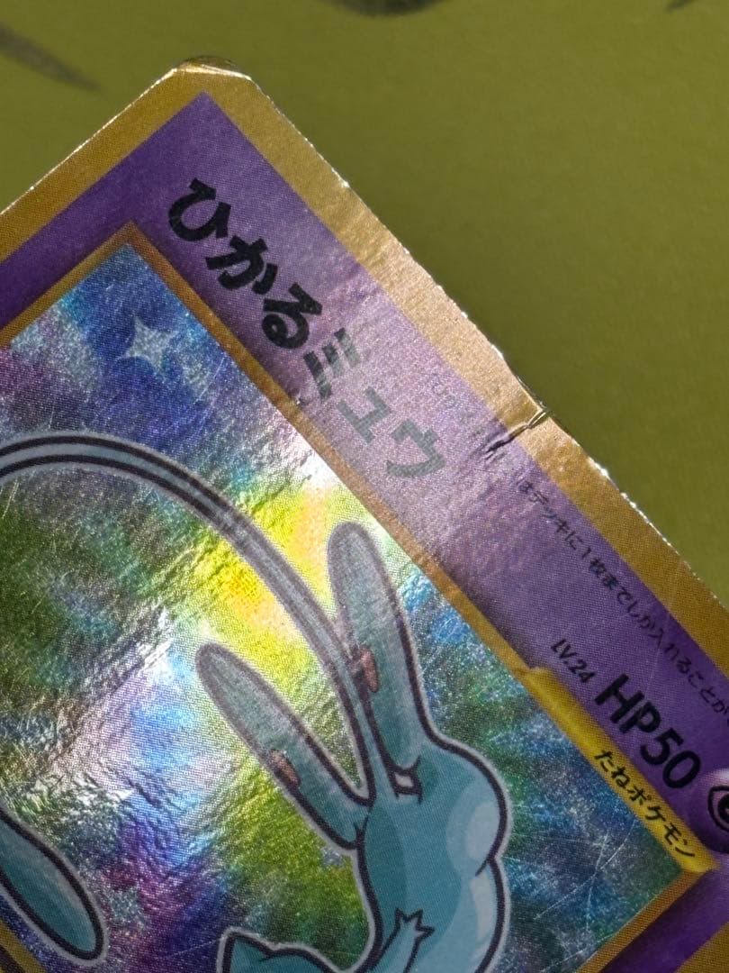 ひかるミュウ_「月刊コロコロコミック01年5月号」 プロモ ③