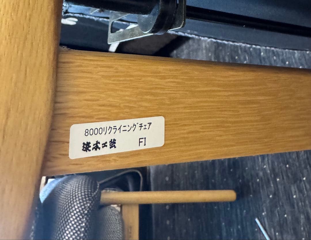 浜本工芸リクライニングチェア&スツール