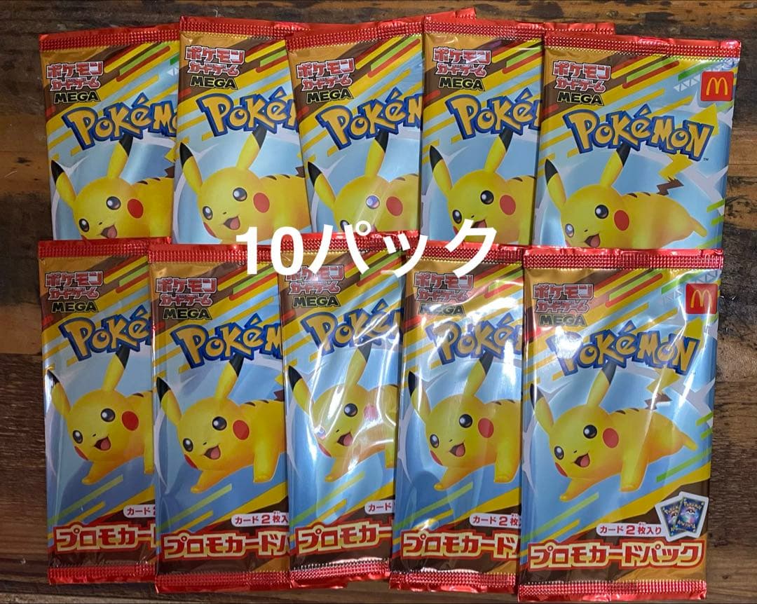 ポケモンカードゲーム　MEGA マクドナルド 2025 コラボ