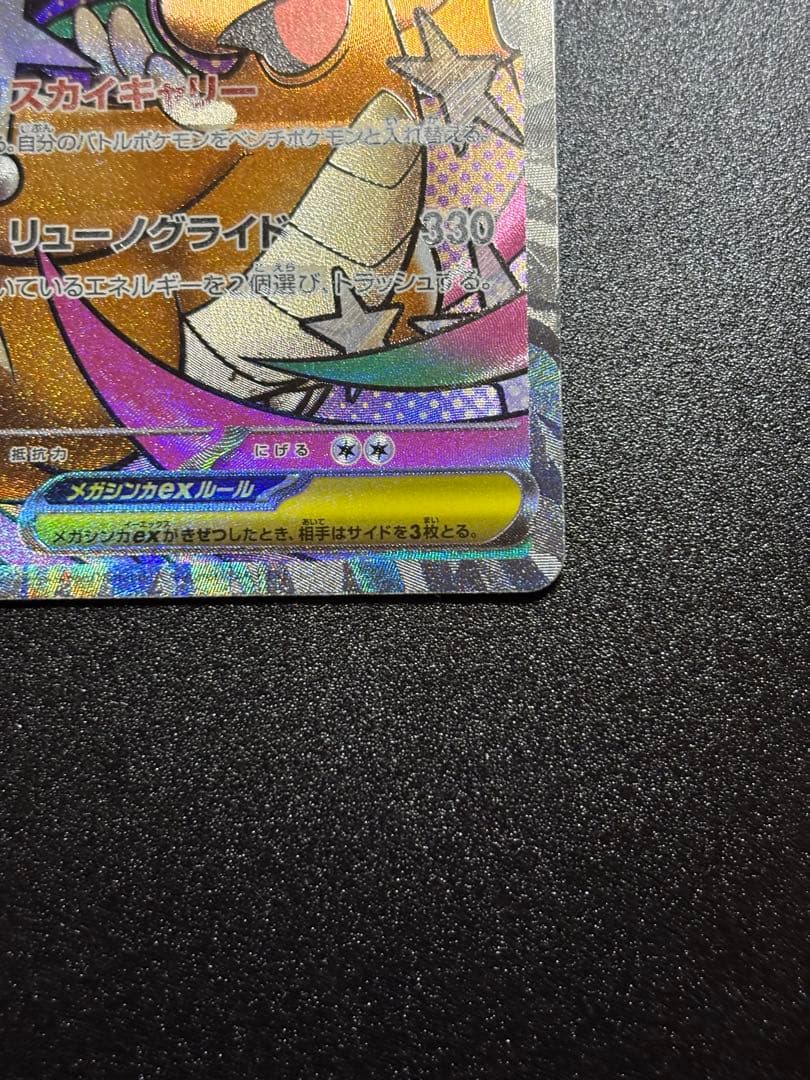 【中国語繁体字エラー】メガカイリューEX