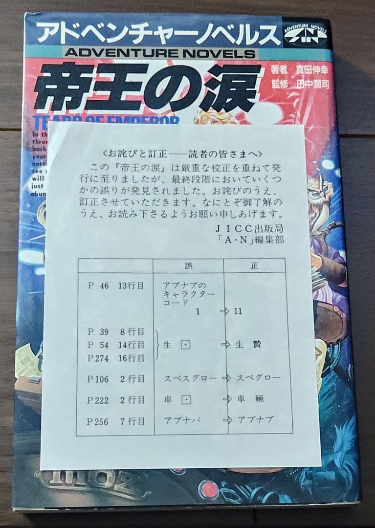 ゲームブック　帝王の涙