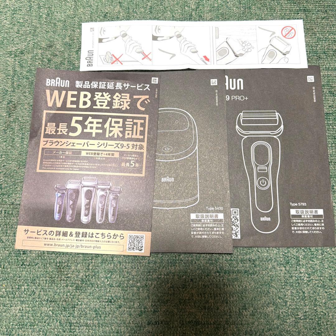 美品　最上位モデルブラウン シリーズ9 PRO+ 9555cc 洗浄充電器付