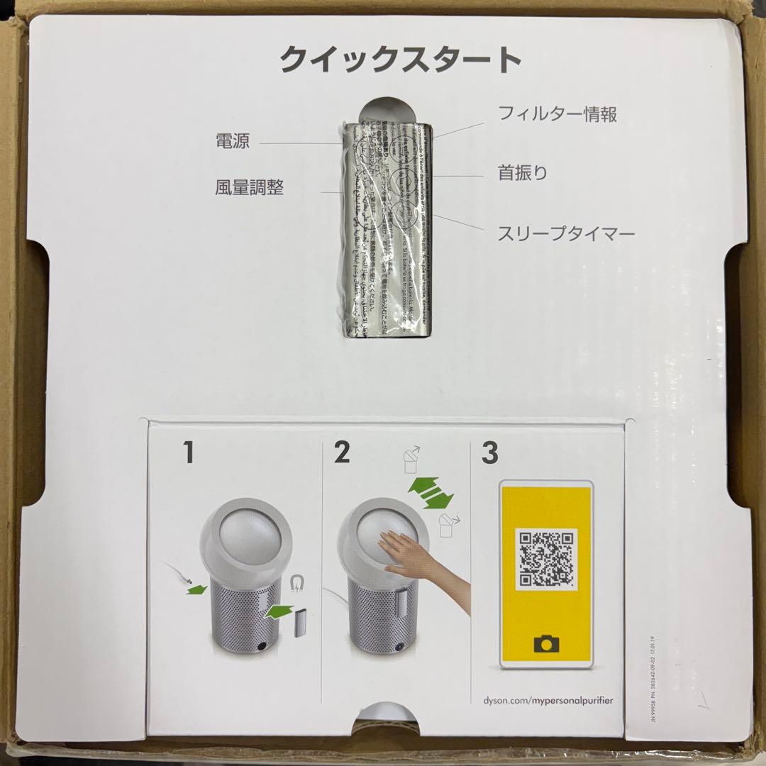 Dyson Pure Cool Me BP01WS 空気清浄機 ホワイト