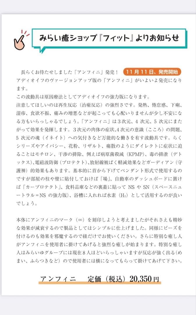 新品アクリル１個とガラス１個　アンフィニイネイト　むつう整体