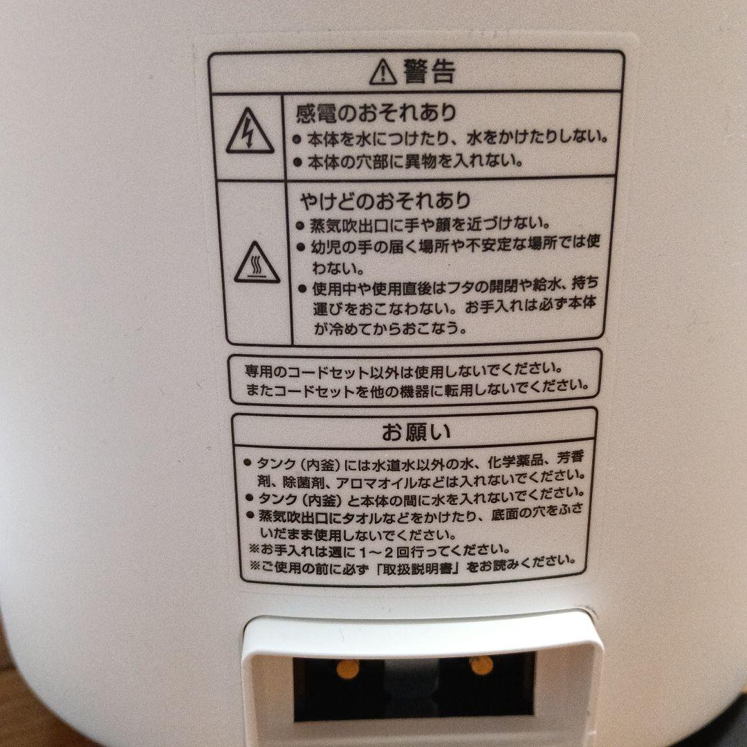 +0　スチーム式加湿器