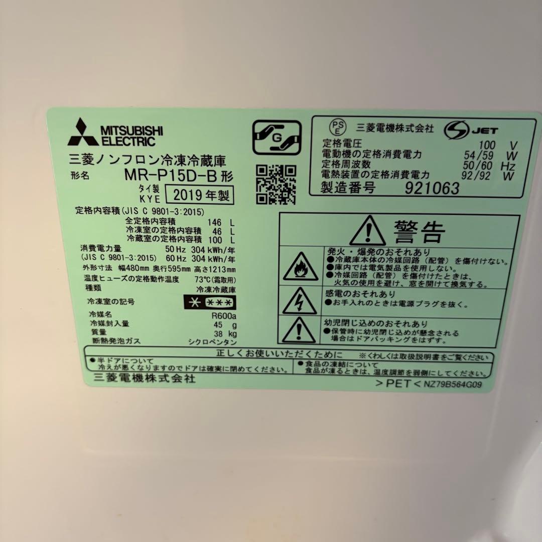 値下げ‼️【東京23区送料無料‼️】三菱　冷蔵庫 147L 黒　2019年製