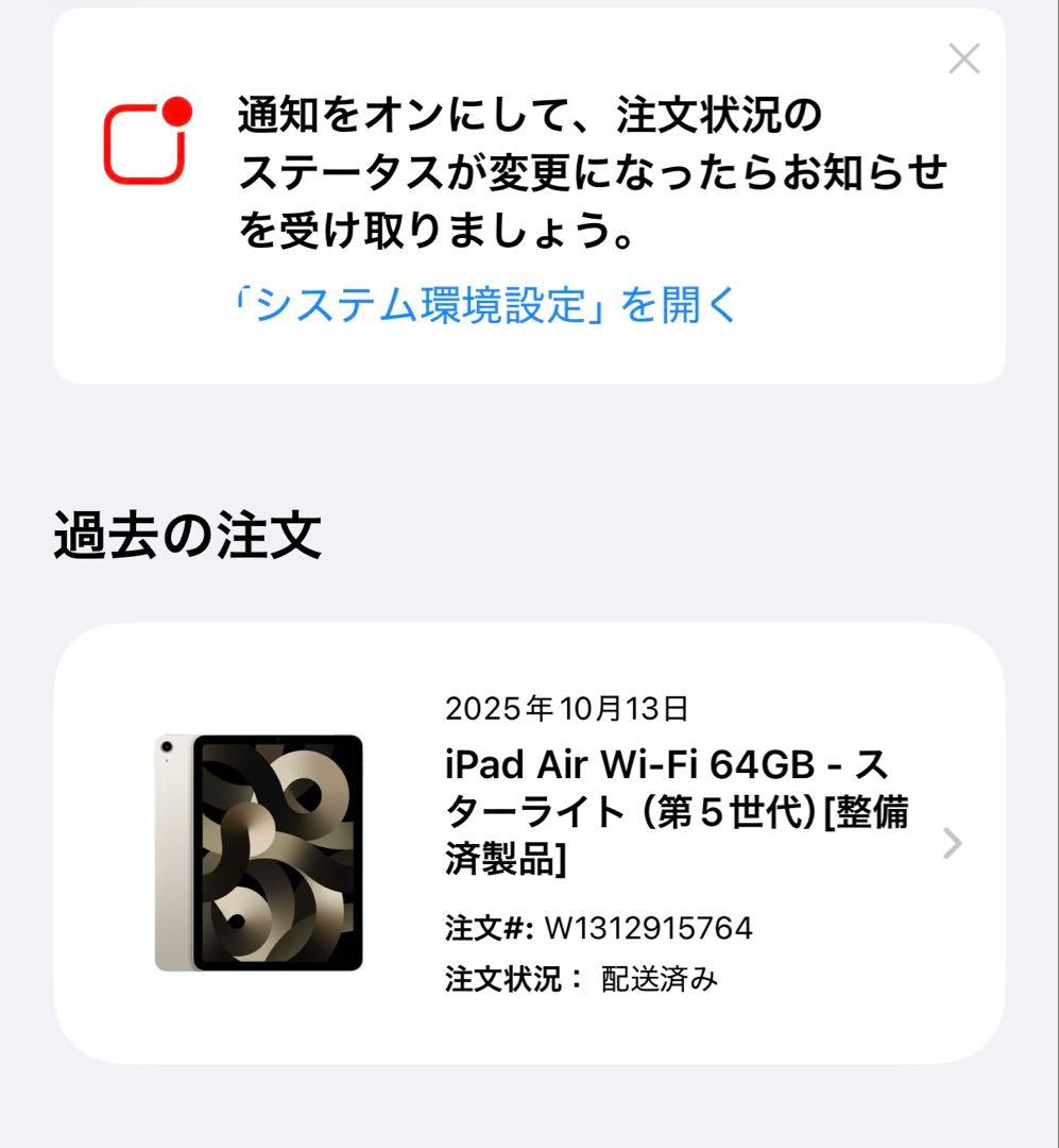 iPad Air Wi-Fi 64GB スターライト (第5世代) 整備済製品