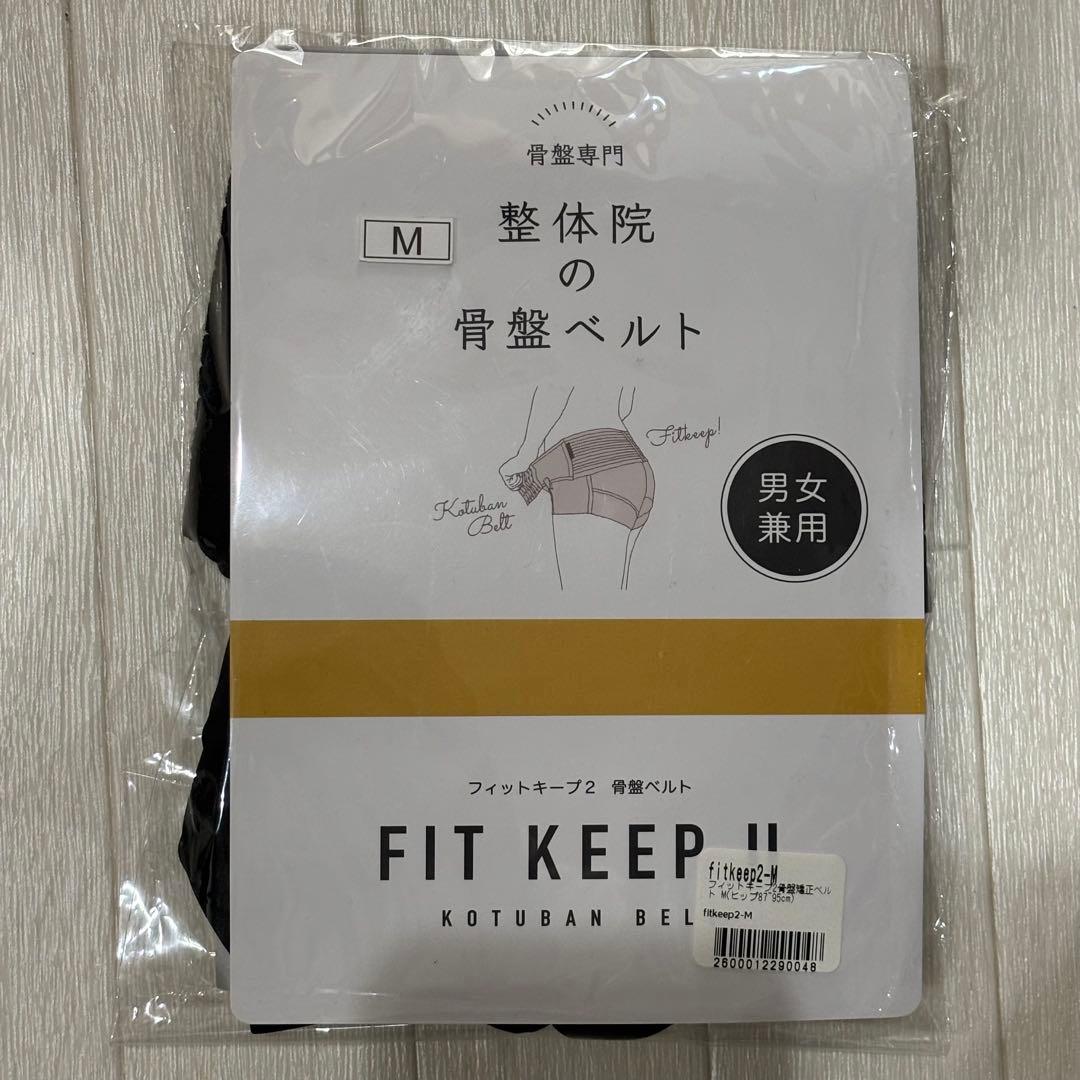 フィットキープ2