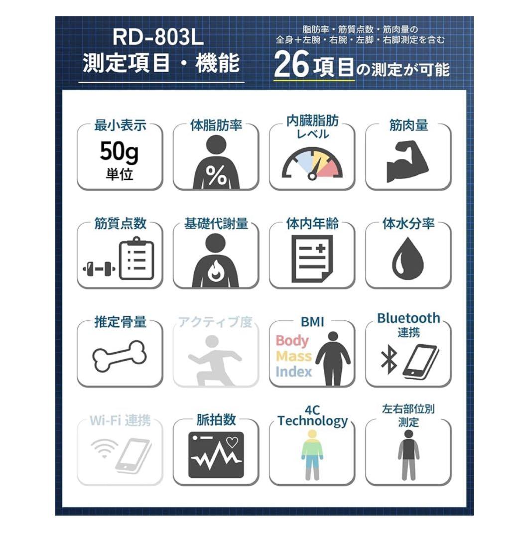 Tanita RD-803L-BK 体組成計 26項目測定
