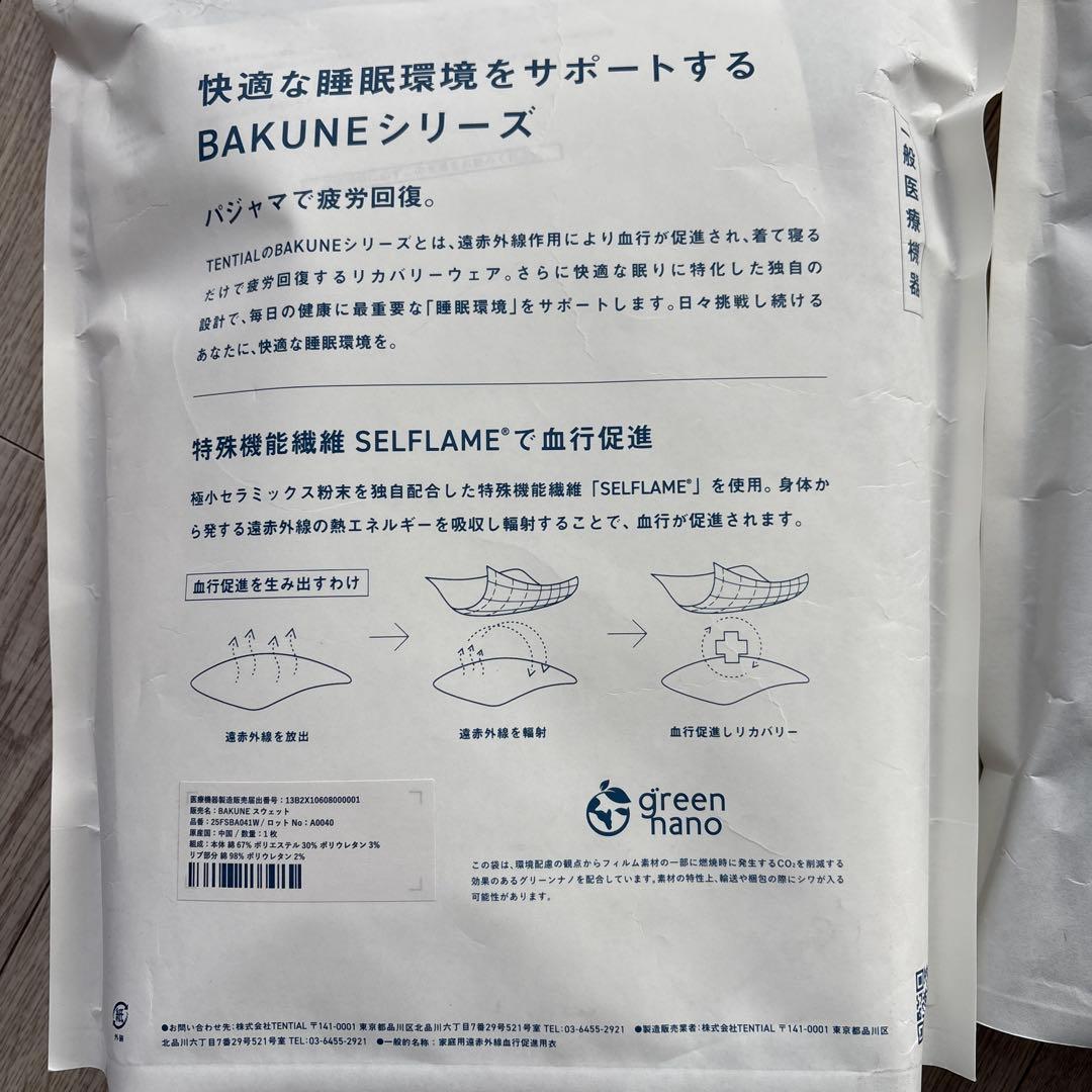 TENTIAL（テンシャル）「BAKUNEバクネリカバリーウェアX Lブラウン