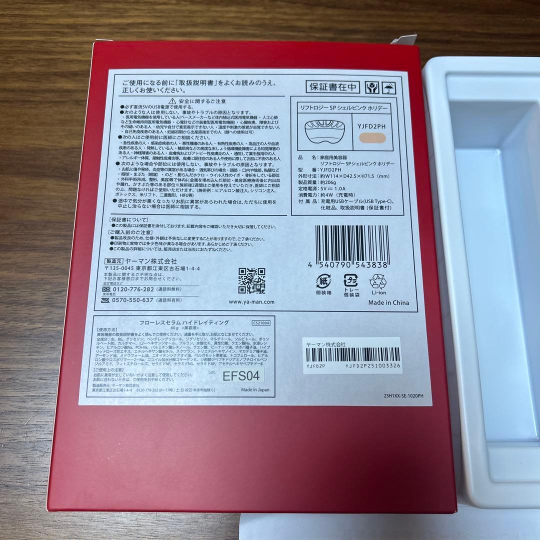 ヤーマンYAMAN リフトロジーSPシェルピンク　ホリデー