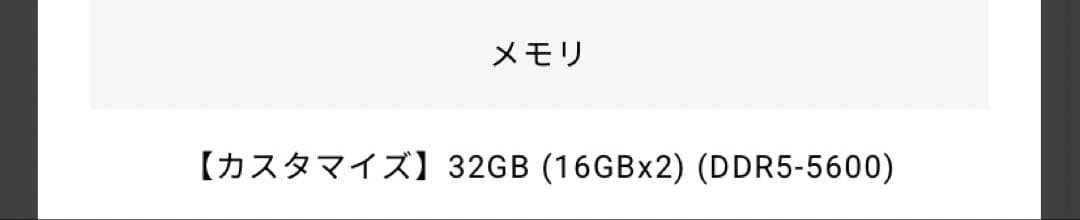 DDR5 5600 16G×2枚　32G