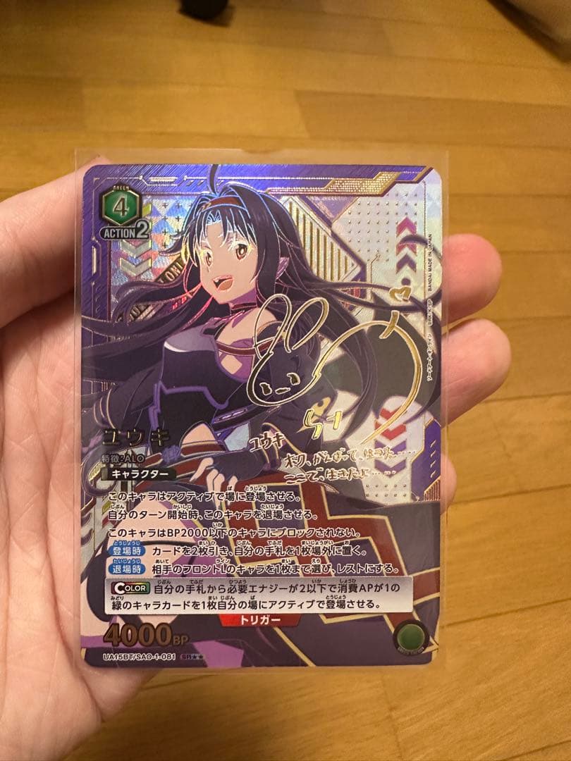 ユニオンアリーナ SAO ユウキ SR パラレル サイン 星2 1枚