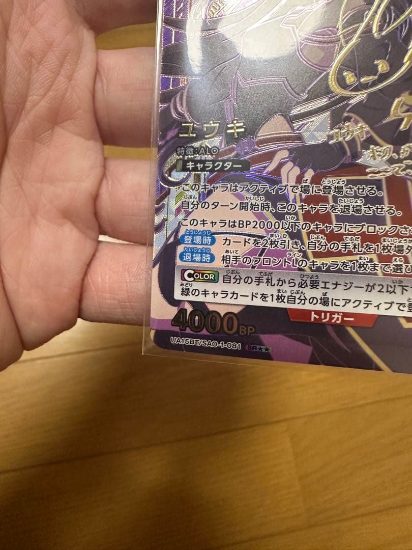 ユニオンアリーナ SAO ユウキ SR パラレル サイン 星2 1枚