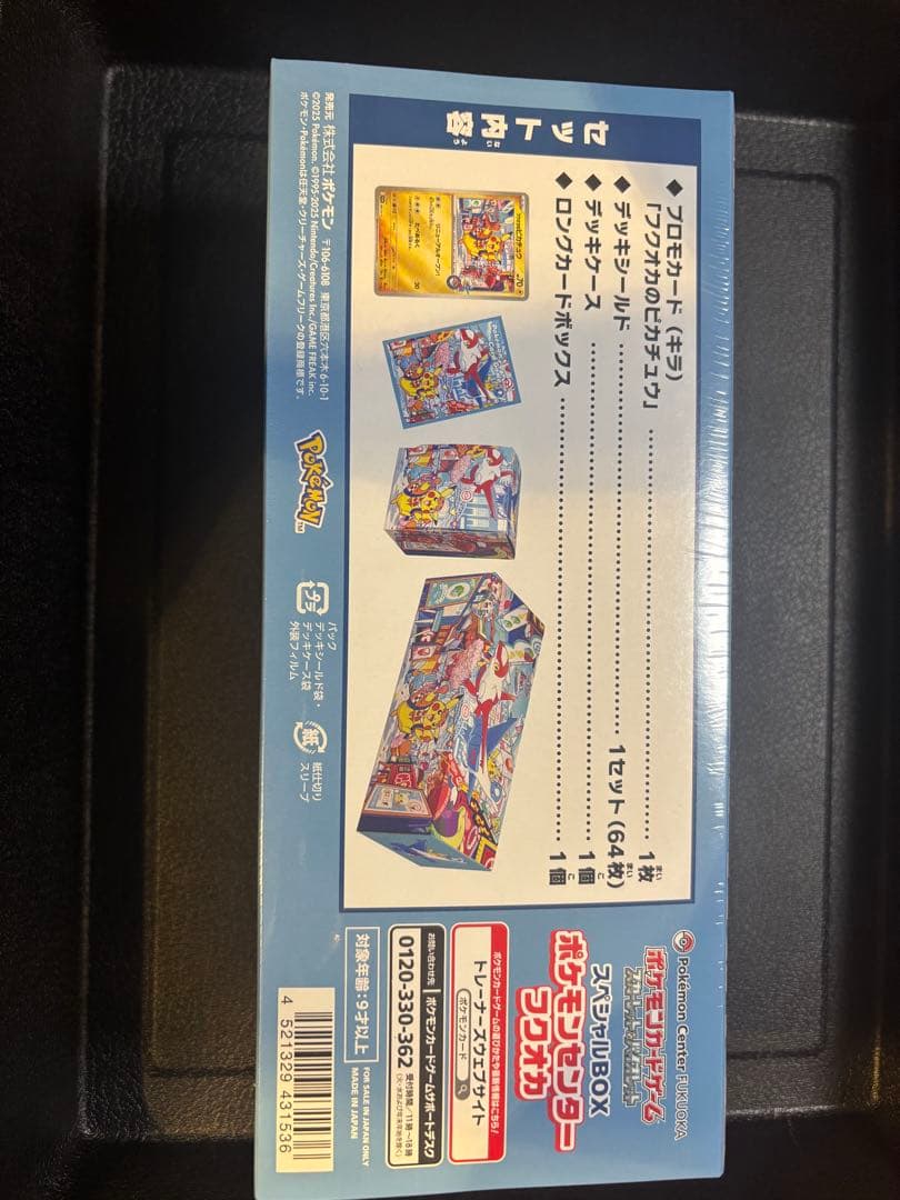 【新品】ポケカ スペシャルボックス ポケモンセンターフクオカ シュリンク付き