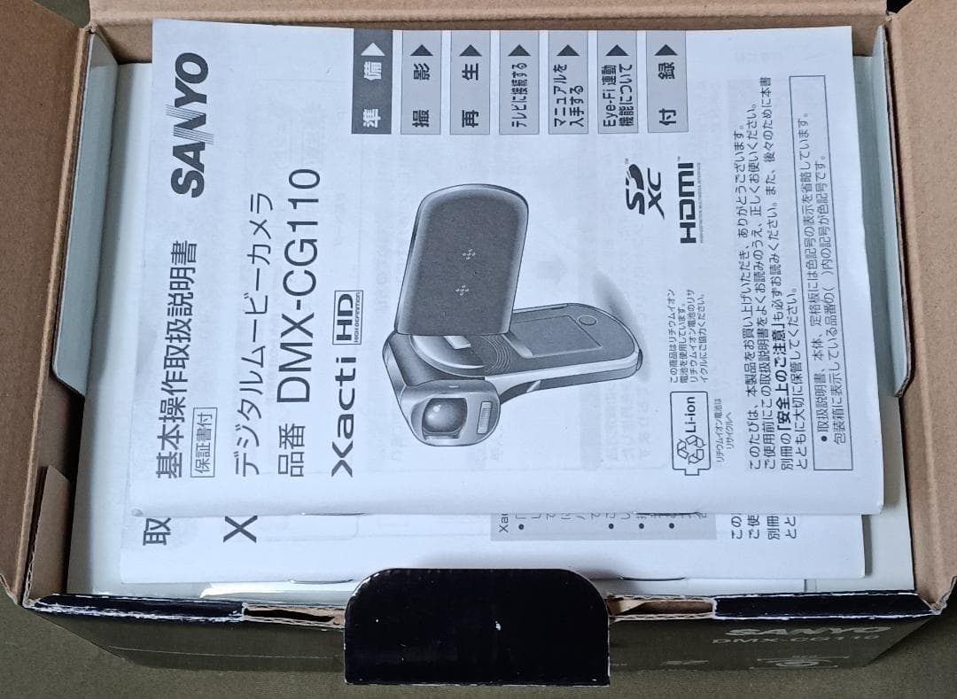 Xacti CG110 レッド　DMX-CG110(R)　SANYO ザクティ