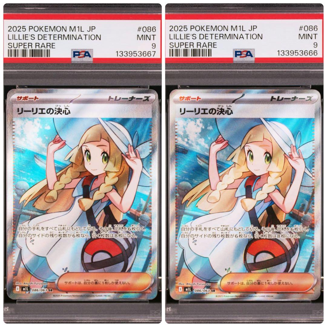 2連番 リーリエの決心SR PSA9 2枚