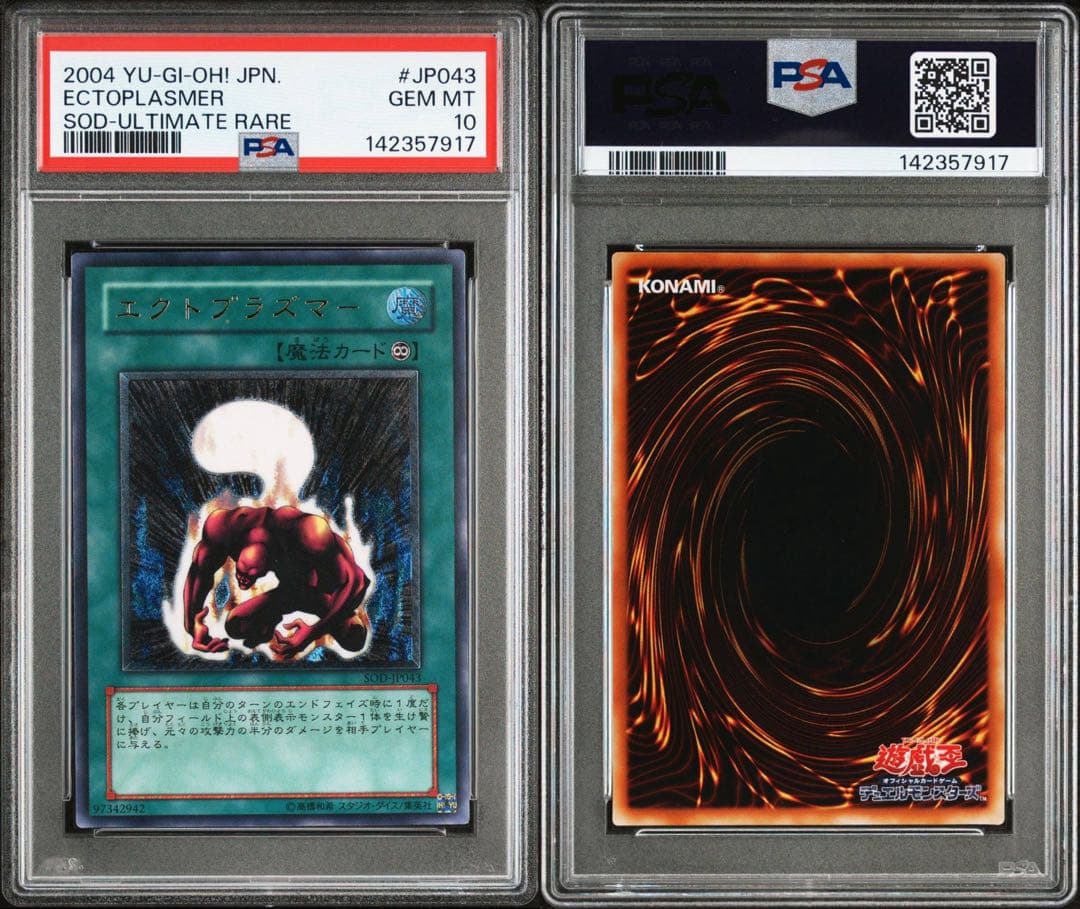 遊戯王　エクトプラズマー　レリーフ　psa10