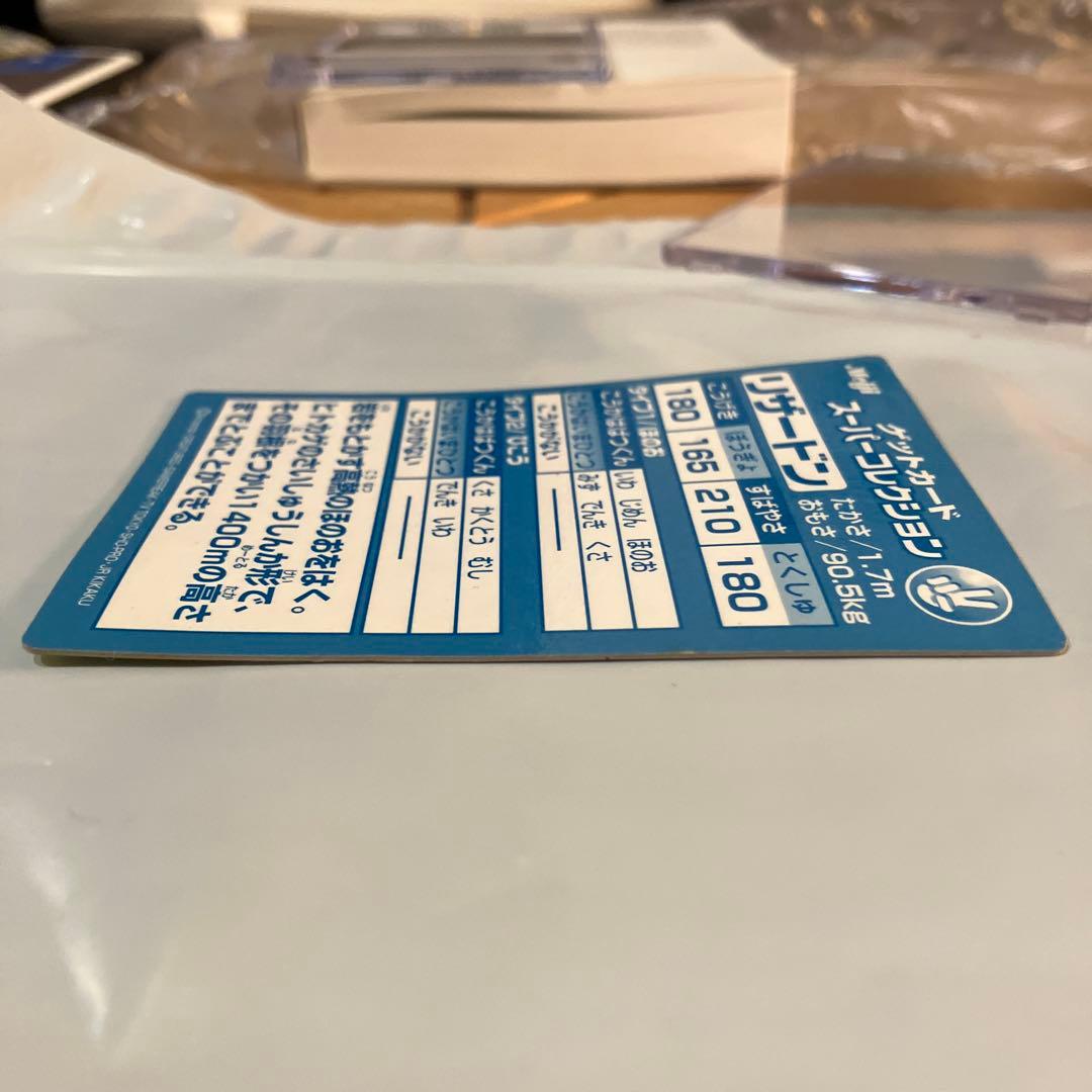 LIZARDON ゲットカード　リザードン