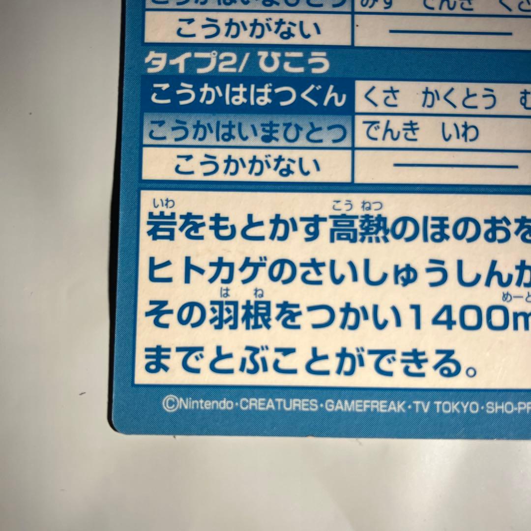 LIZARDON ゲットカード　リザードン