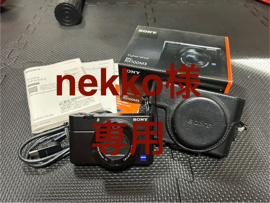 GW値下げ　SONY RX100M3 コンパクトデジタルカメラ