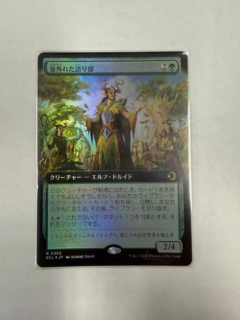 MTG 並外れた語り部　拡張foil
