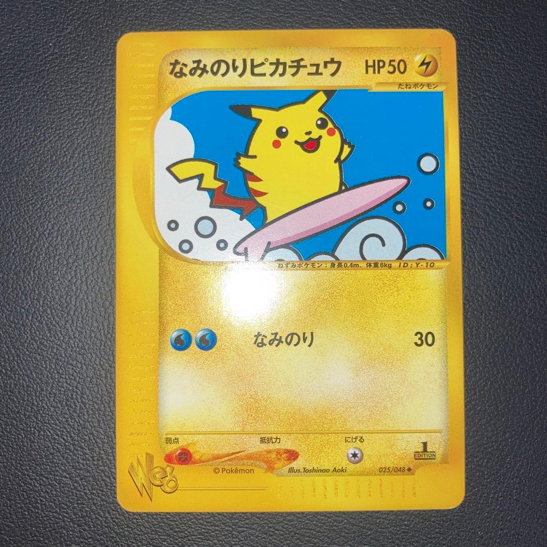 希少品　美品　カードe なみのりピカチュウ web