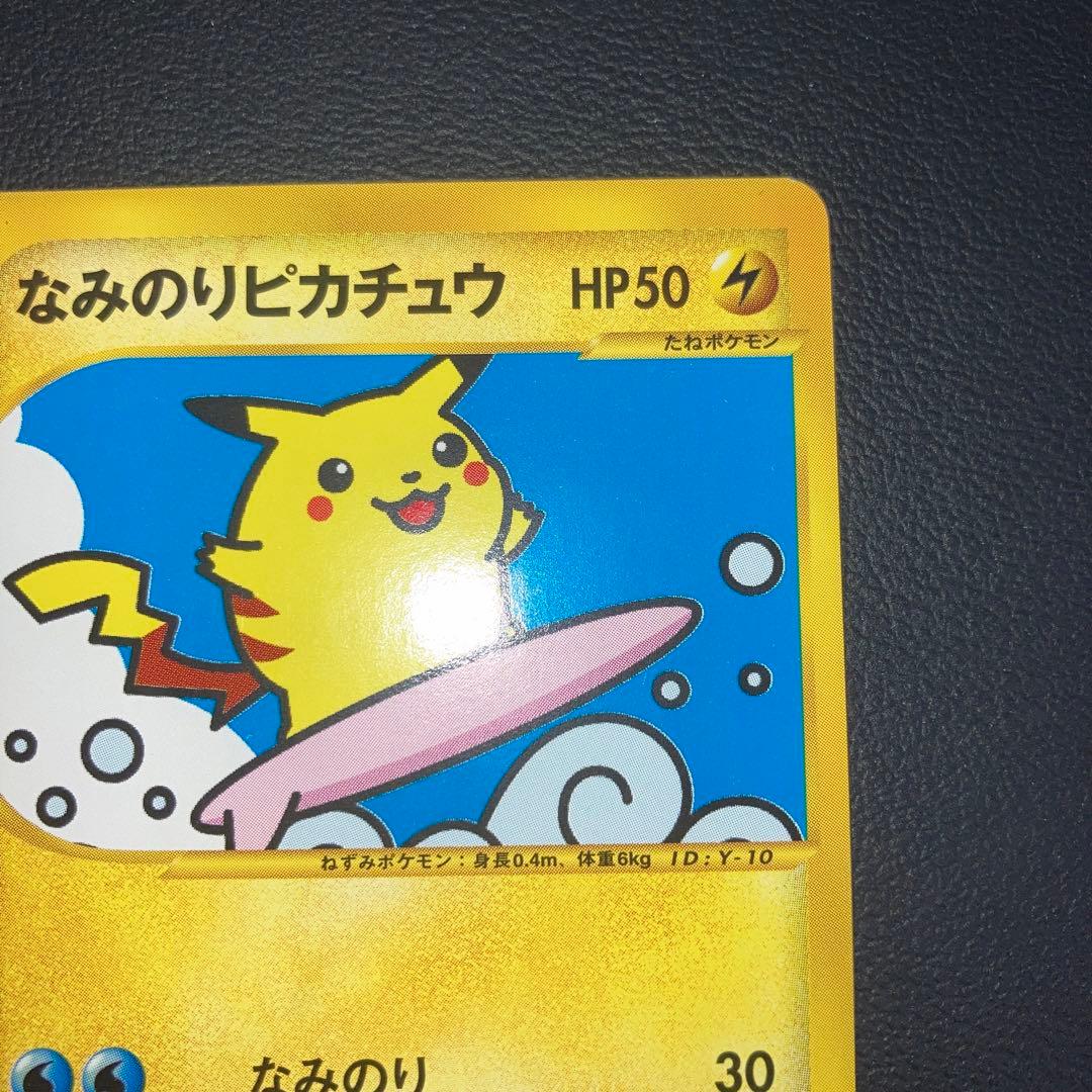 希少品　美品　カードe なみのりピカチュウ web