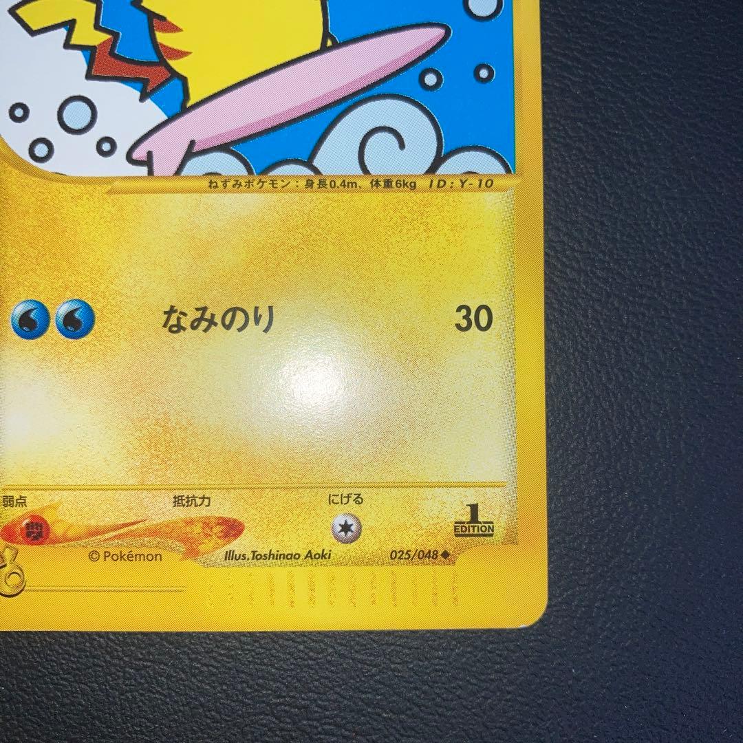 希少品　美品　カードe なみのりピカチュウ web