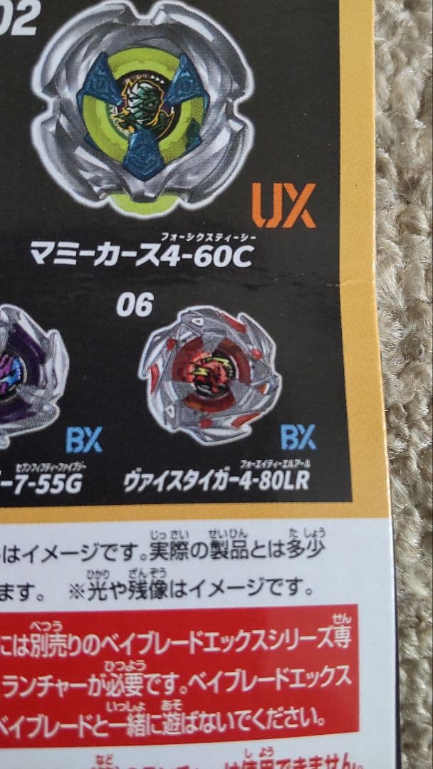 が*い様 ベイブレードX　ランダムブースター　8個　まとめ