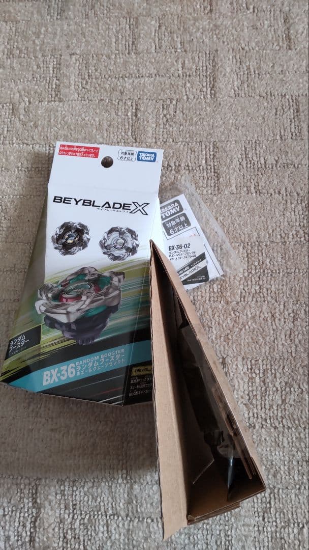 が*い様 ベイブレードX　ランダムブースター　8個　まとめ