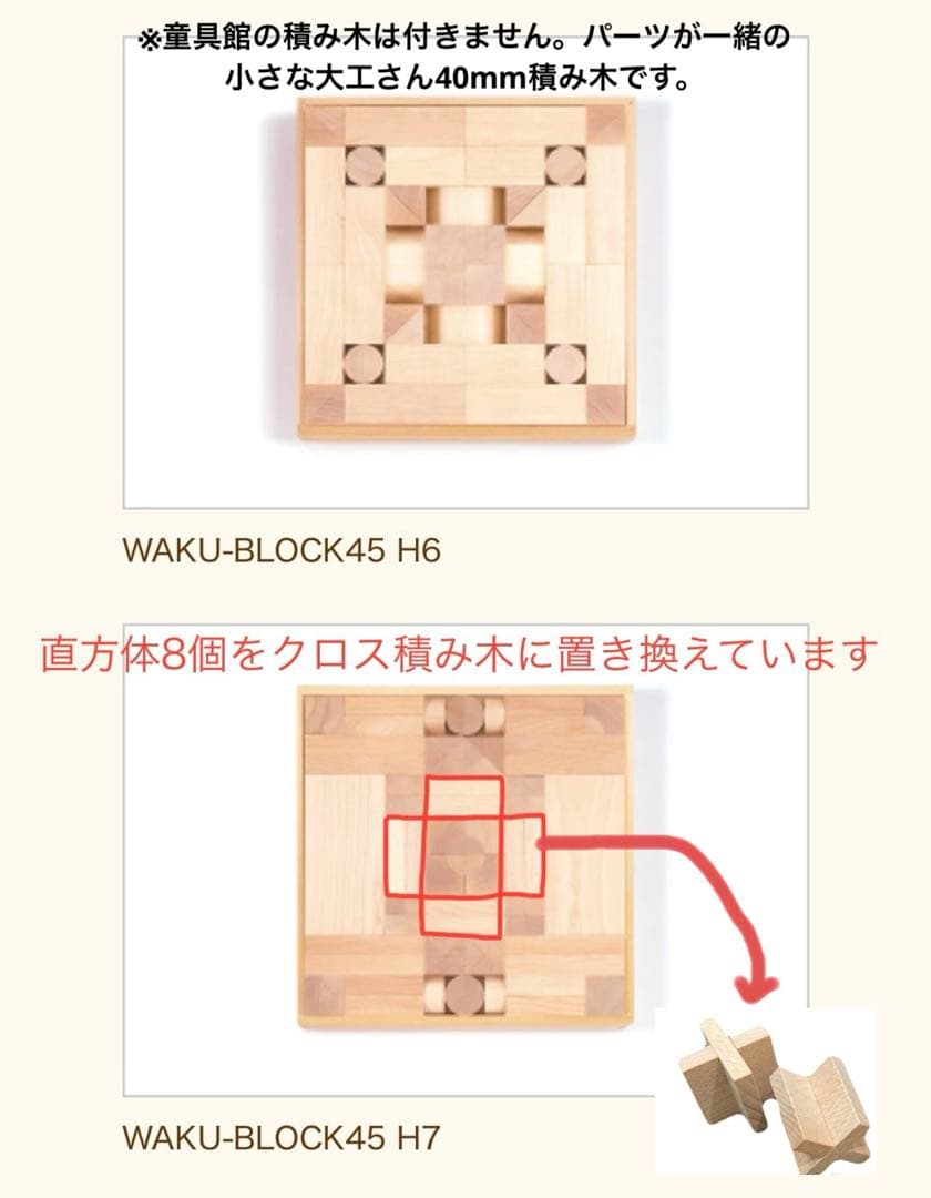 【廃盤あり】小さな大工さん 40mm 4cm 童具館 H6 H7 ワールドピース