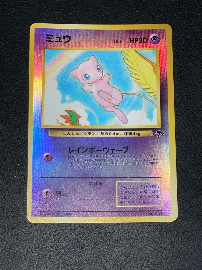 ポケモンカード 旧裏 ミュウ 映画公開記念パック サザンアイランド