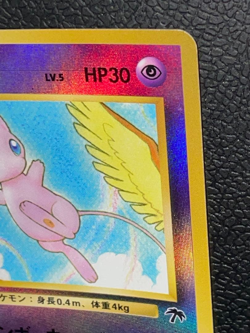 ポケモンカード 旧裏 ミュウ 映画公開記念パック サザンアイランド