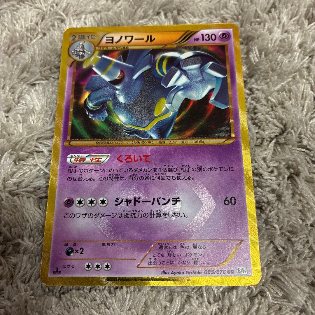 ヨノワール UR BW9 メガロキャノン 085/076