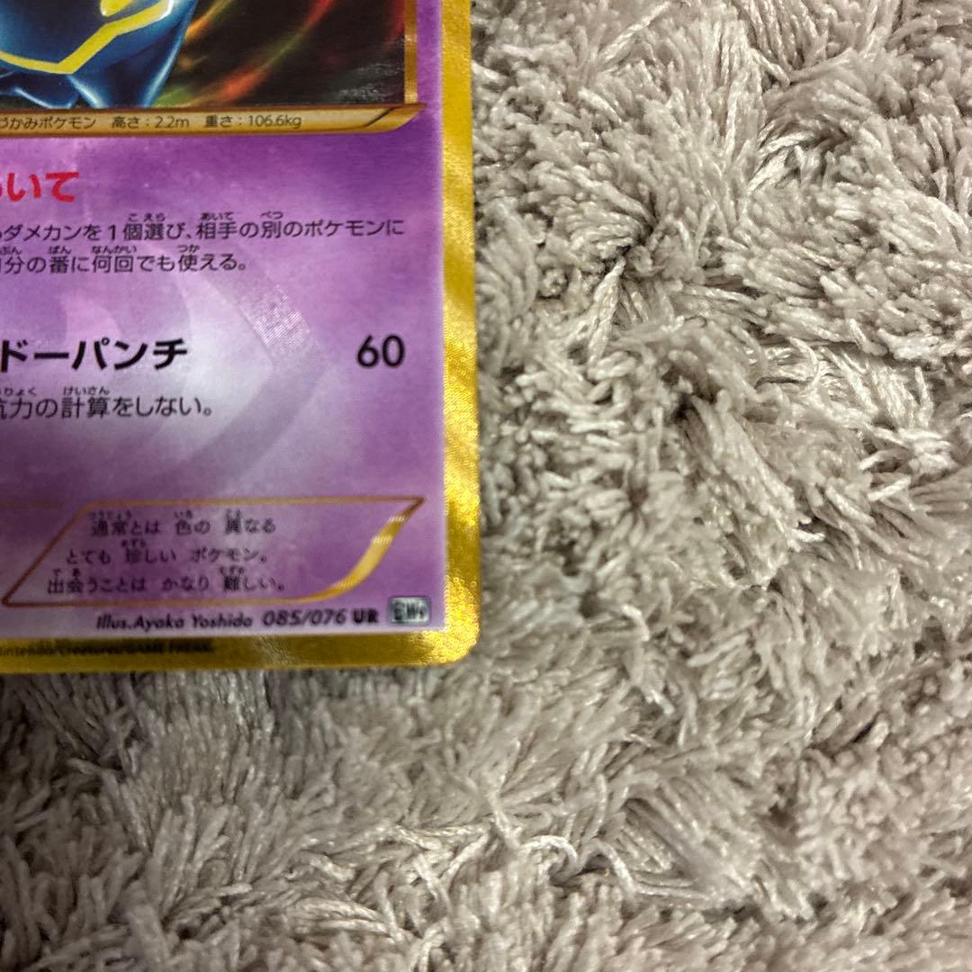 ヨノワール UR BW9 メガロキャノン 085/076