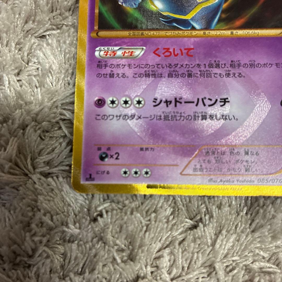 ヨノワール UR BW9 メガロキャノン 085/076