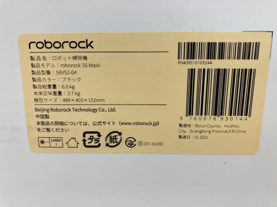 ★未開封★ Roborock ロボット掃除機 roborock S6 MaxV